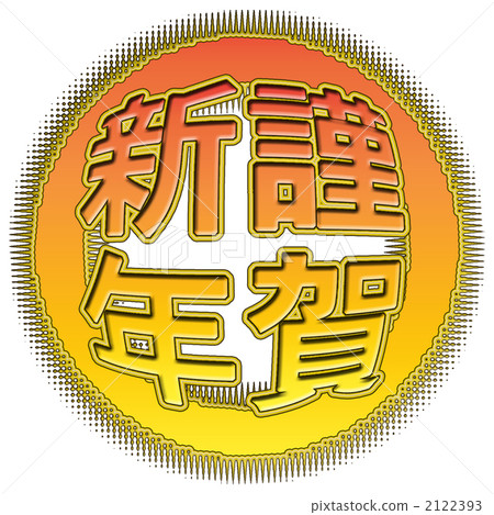 Happy New Year Happy New Year 2122393