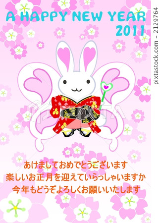新年快樂 新年快樂 2129764