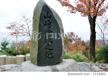 A monument on the battleground of Yamazaki 2133882