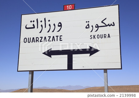 Road sign of Kasba highway 2139998