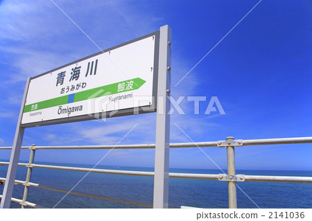 Qinghagawa Station Qinghagawa Station 2141036