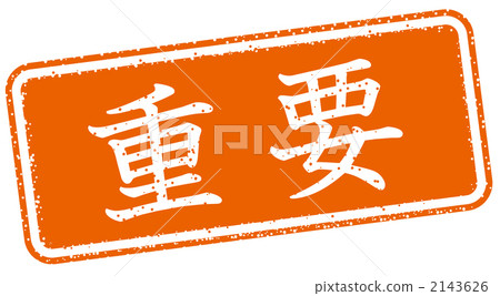 辦公室處理郵票 2143626