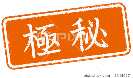 Office processing stamp 2143627