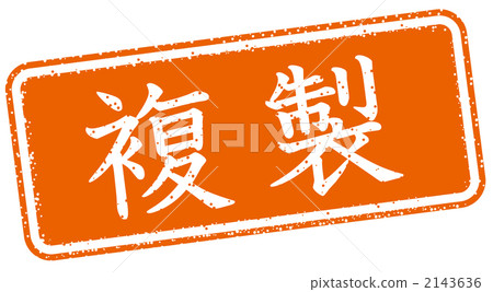 辦公室處理郵票 2143636