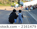 Parent and child behind 2161479