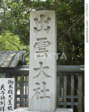 Izumo Taisha Izumo Taisha 2175433