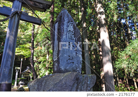 戶隱神殿 石碑 戶隱 2176177