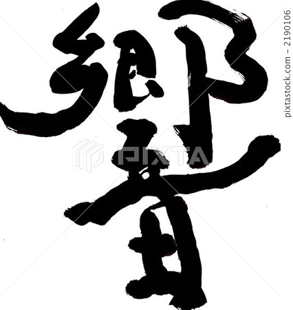 Hibiki · · · character 1 Hibiki · · · character 1 2190106