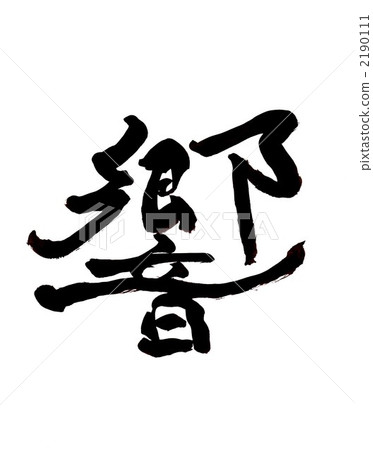 Hibiki · · · character 2 Hibiki · · · character 2 2190111