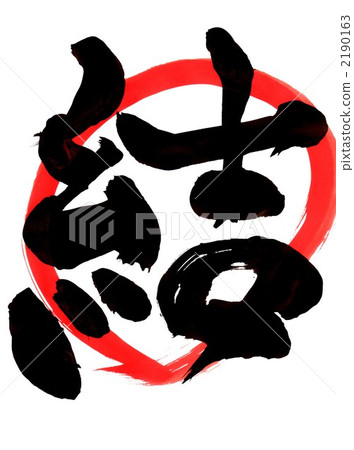 連詞......角色2 2190163