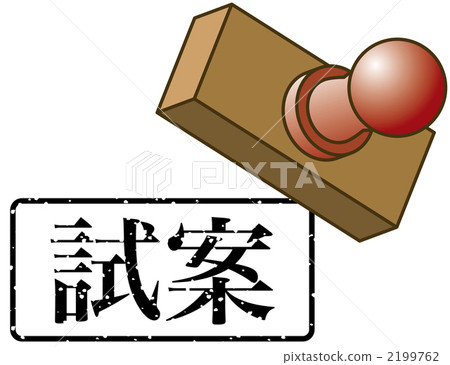 Tentative stamp 2199762