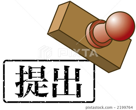 Submission stamp 2199764