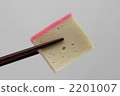 Kamaboko 2201007