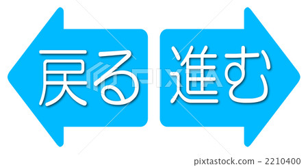 前進·後退按鈕 2210400