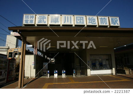 阪神電鐵Mukogawa Complex Ekimae站 2221387