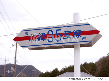 北緯35°線 2222212