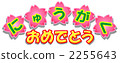 Congratulations 2255643