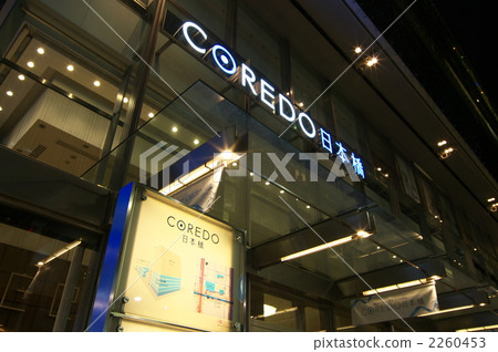 COREDO Nihonbashi(d101105-296) COREDO Nihonbashi(d101105-296) 2260453