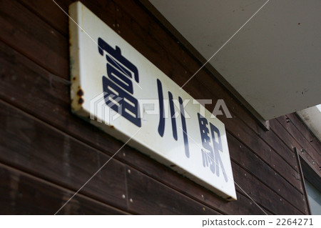 Signboard of Bucheon Station 2264271