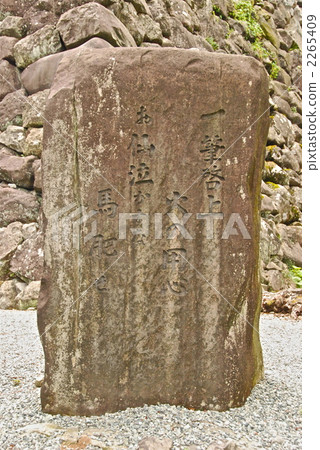 “一平京城當心火，不要崩潰，不要騎馬”的紀念碑（福岡縣坂井市丸岡城/丸岡霞町） 2265409