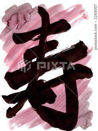 Hisashi · · · character 3 - Stock Illustration [2268007] - PIXTA