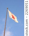 日之丸 2269051