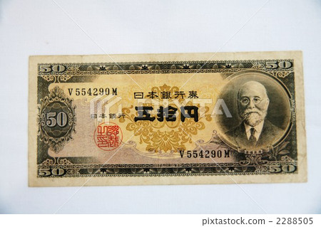 B票50日元票據 2288505