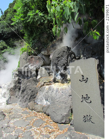 yama jigoku, beppu hot spring, very 2299671