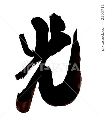 輕···角色1 輕···角色1 2303711