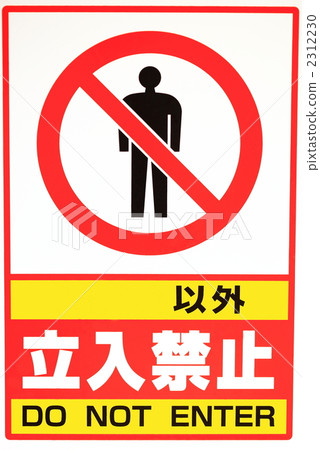 no Trespassing no Trespassing 2312230