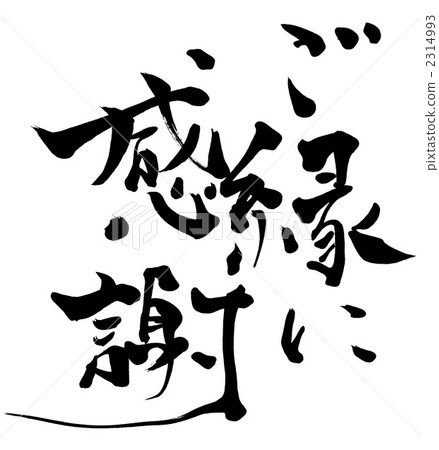 我很欣賞毛筆的角色 我很欣賞毛筆的角色 2314993
