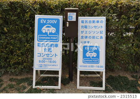 電動汽車充電站 2315513