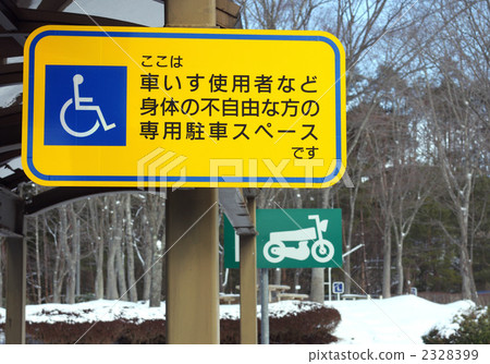 雪停車場 2328399