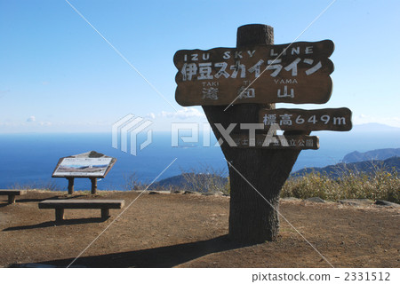 伊豆天涯 觀光平台 靜岡縣 2331512