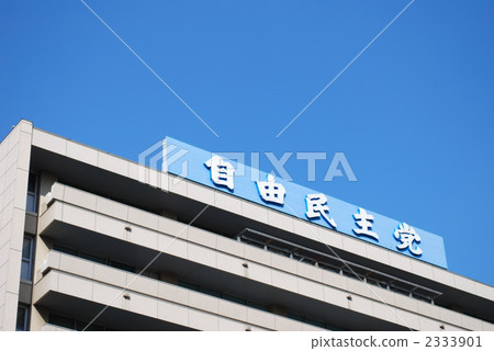 LDP headquarters LDP headquarters 2333901