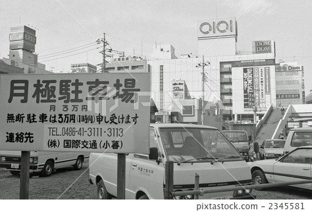 昭和的記錄·JR大宮站西入口再開發景觀昭和時代63 昭和的記錄·JR大宮站西入口再開發景觀昭和時代63 2345581