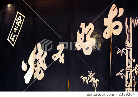 Okonomiyaki restaurant's goodwill 2359264