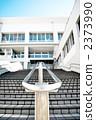 School building and stairs 2373990