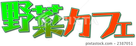 Vegetable cafe 2387051