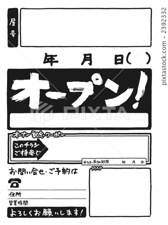 商店打開傳單模板 商店打開傳單模板 2392332