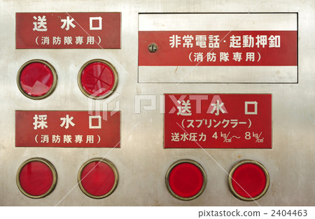 消防設備 消防設備 2404463