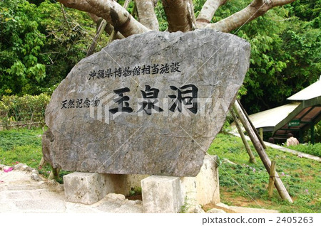 A monument of Okinawa Tamazen-dong A monument of Okinawa Tamazen-dong 2405263