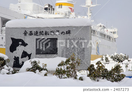 Walking Aomori walking · Aomori pier's Hakkoda Maru and Seikan Connection ship Monument of war damage 2407273