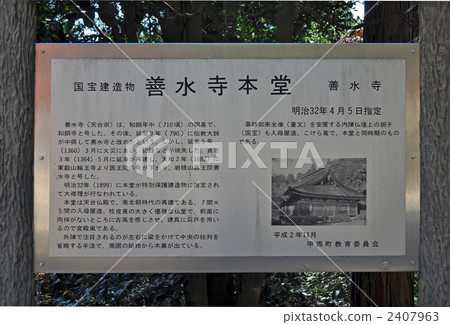 Zenji Temple Main Hall National Treasure Zenji Temple Main Hall National Treasure 2407963