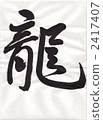 calligraphy writing, character, characters 2417407