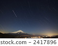 富士山和星空（山中湖）。 2417896