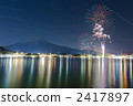 富士山，煙火和星空（河口湖） 2417897