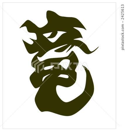 龍文綠色 2425613