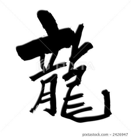 Dragon Dragon 2426947