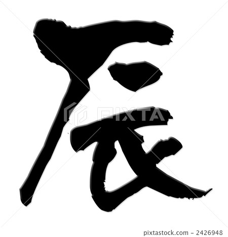 Dragon Dragon 2426948